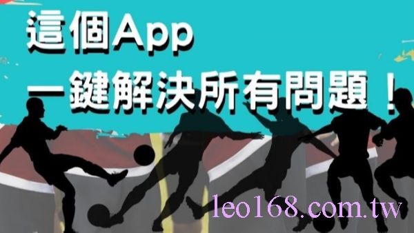 運彩app