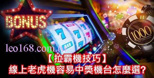 老虎機遊戲