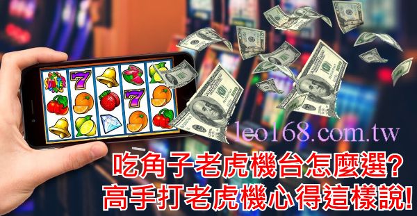 老虎機怎麼玩