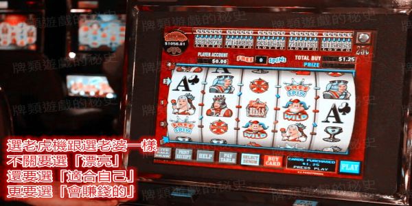 老虎機怎麼選台