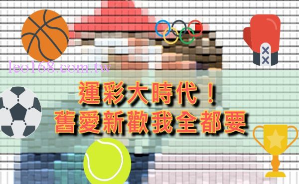 運彩賺錢