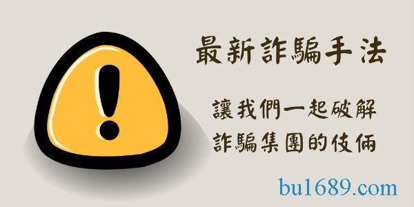 時時彩詐騙
