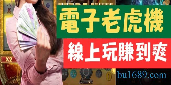 線上老虎機