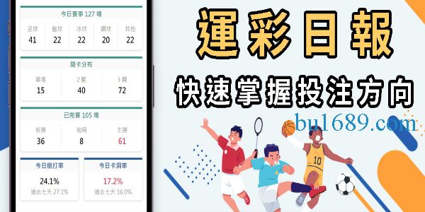 運彩賽事分析